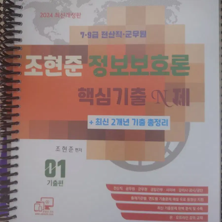 지안에듀 전산직 전공 기출 2024