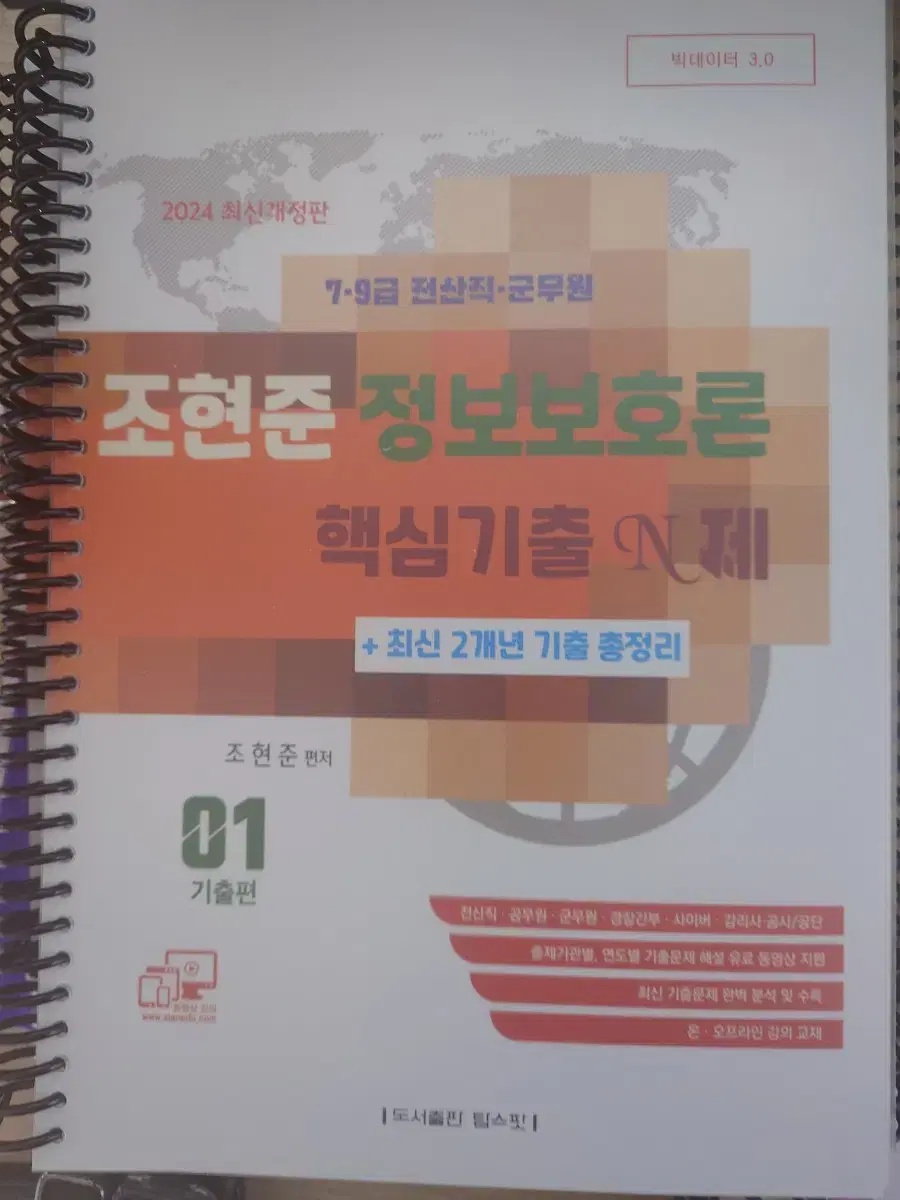 지안에듀 전산직 전공 기출 2024