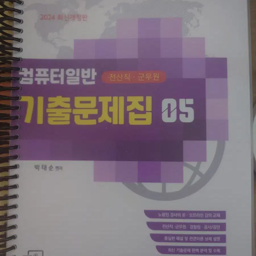 지안에듀 전산직 전공 기출 2024