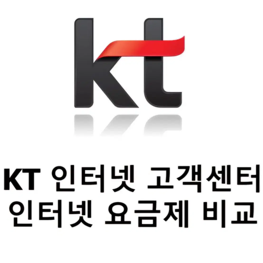 kt 인터넷 단기 이용 상품(월 요금3년약정과 동일하게 가입가능)