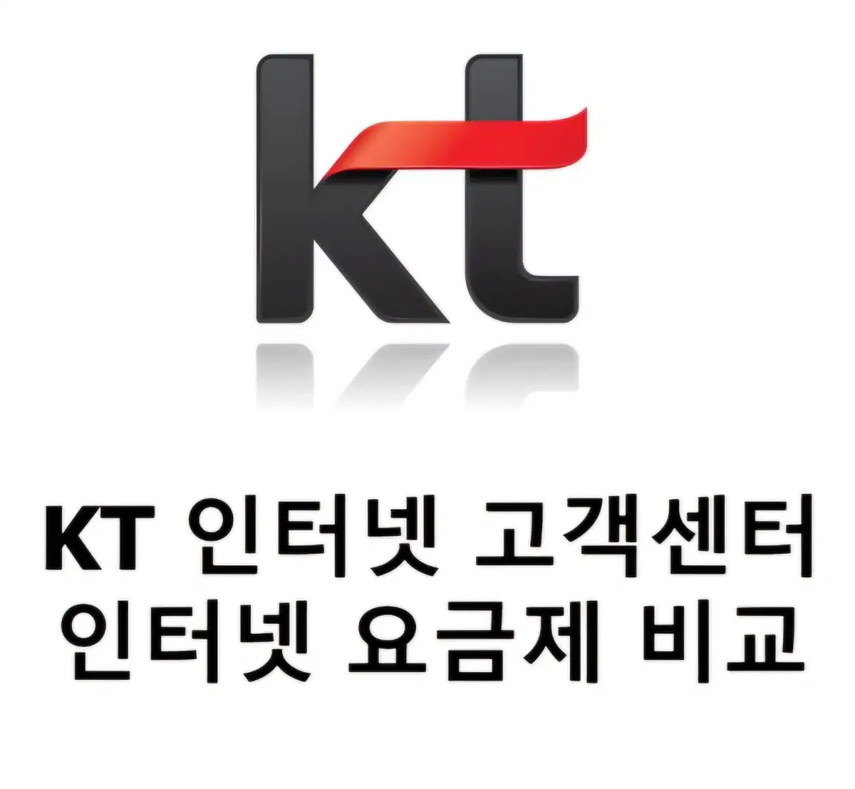 kt 인터넷 단기 이용 상품(월 요금3년약정과 동일하게 가입가능)