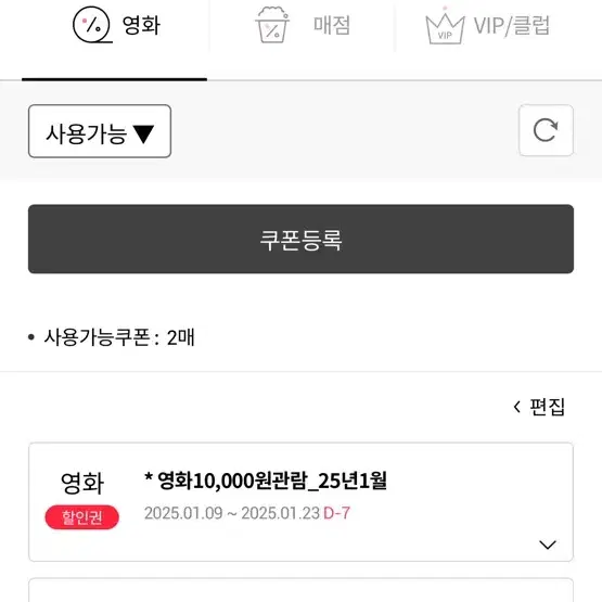 영화 10000원 관람권 판매