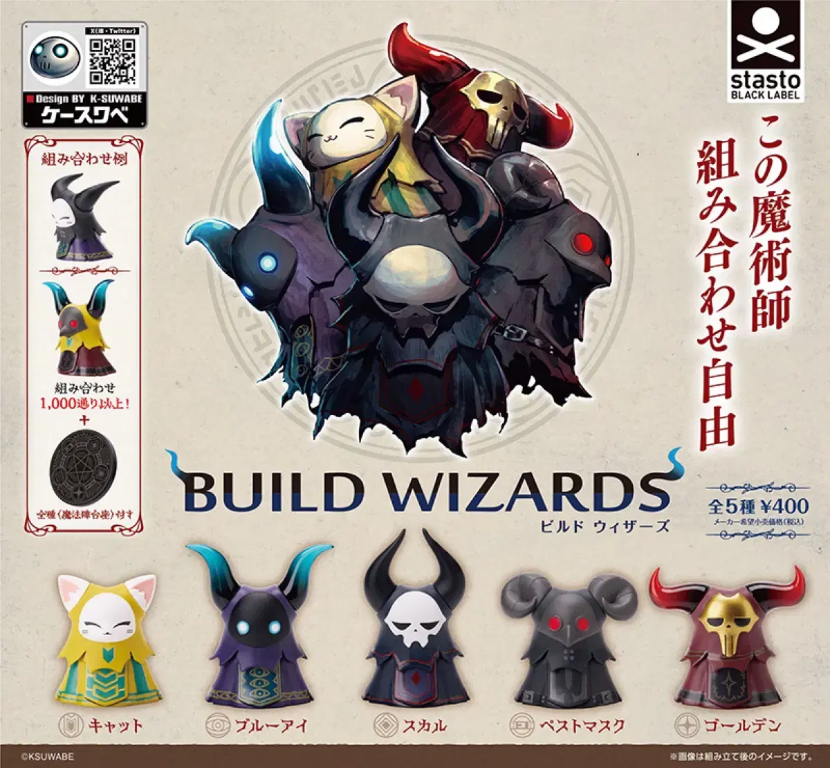 신상) 스탠드스톤즈 BUILD WIZARDS 전 5종