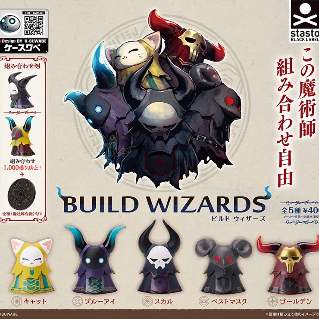 신상) 스탠드스톤즈 BUILD WIZARDS 전 5종