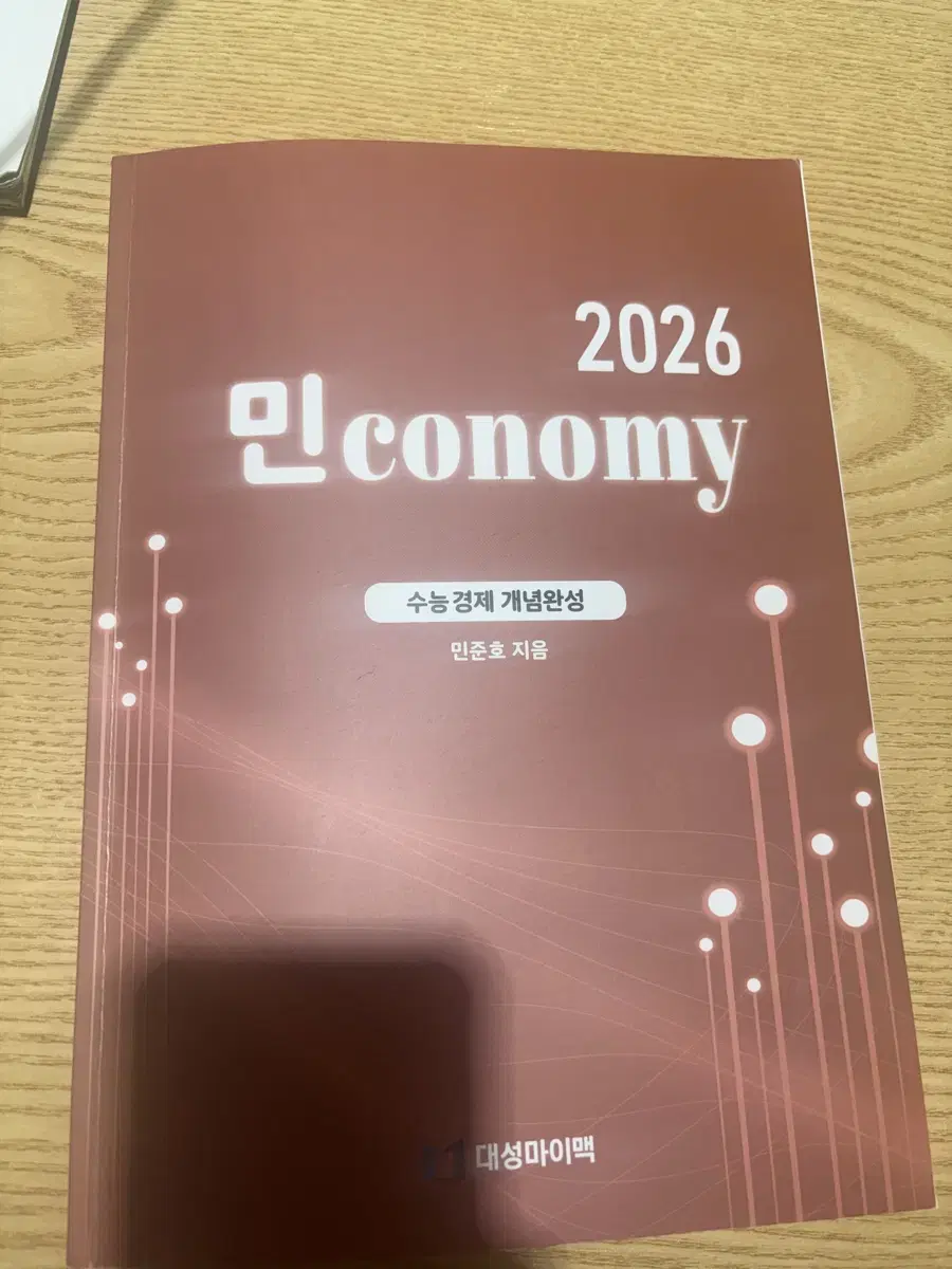 민준호 2026 민conomy 새 책 판매합니다