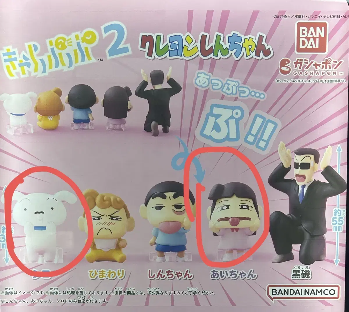 Crayon Shin-chan Gacha Figure Kyara-Pufu 2 Bulk