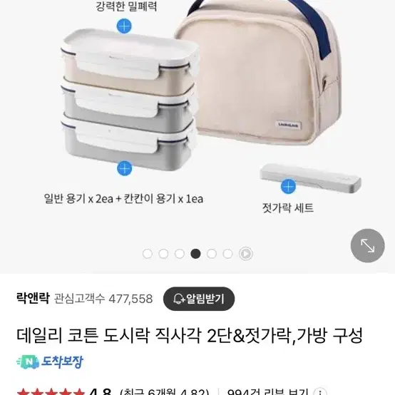 락앤락 도시락 3단 가방 세트 새상품