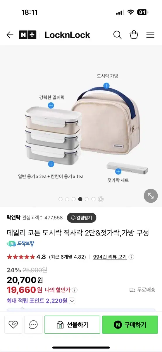 락앤락 도시락 3단 가방 세트 새상품