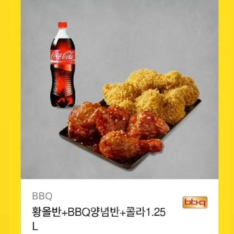 BBQ 황금올리브 양념 후라이드 반반  콜라1.25