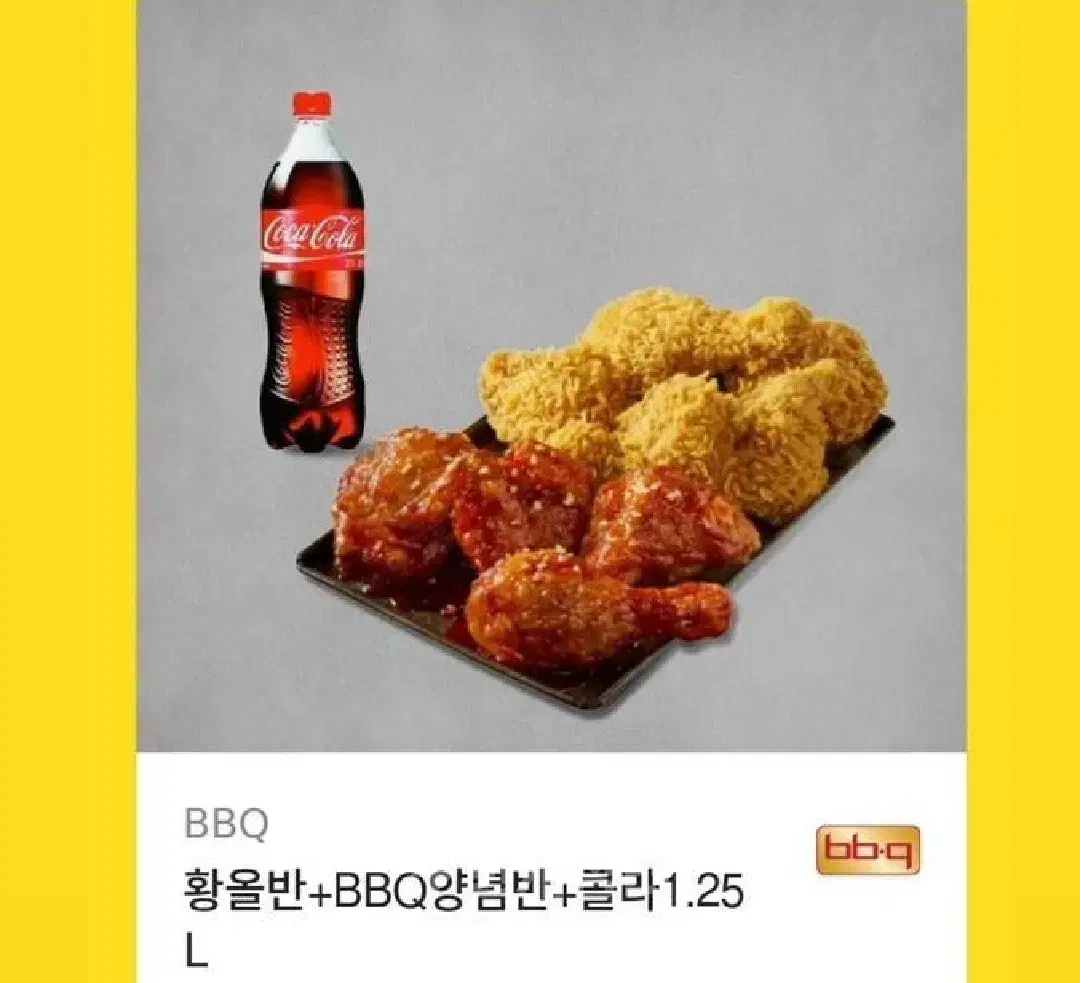 BBQ 황금올리브 양념 후라이드 반반  콜라1.25