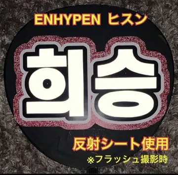 ENHYPEN 히든 부채 문자 반사 시트 사용