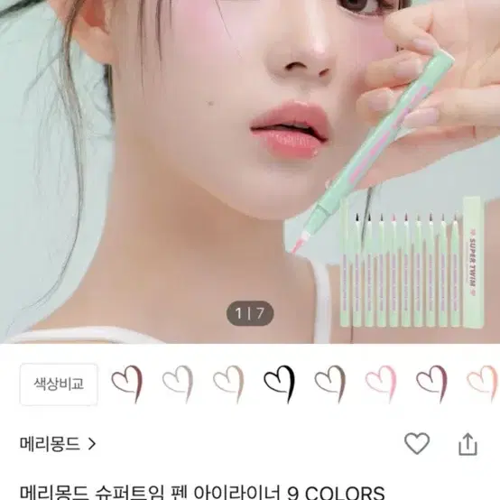 메리몽드 슈퍼트임 펜 아이라이너 올리브영 1위 원조 트임 아이라이너 4캔