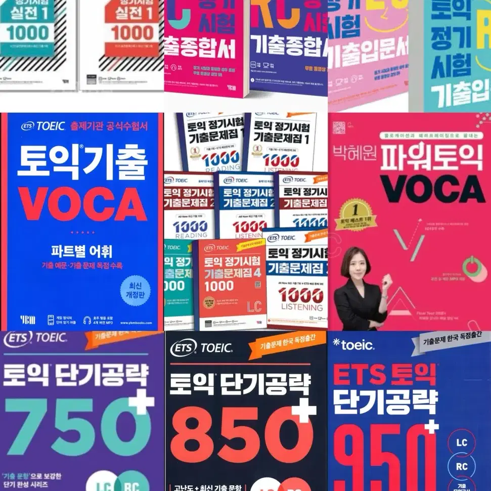 토익pdf 단기공략 실전 기출문제집 입문서 종합서 보카 기출 ets