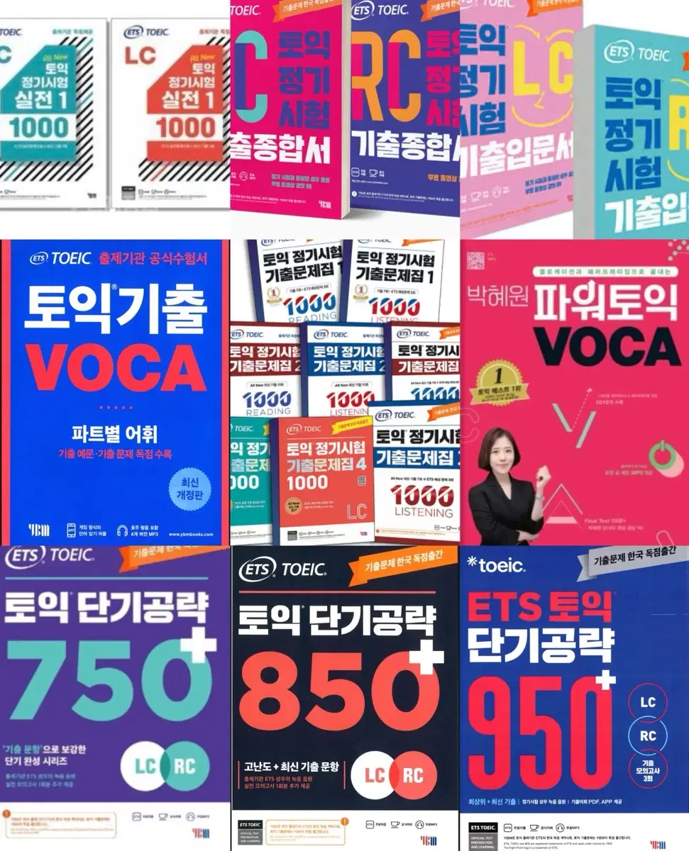 토익pdf 단기공략 실전 기출문제집 입문서 종합서 보카 기출 ets