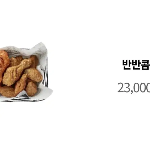 [삽니다] 교촌치킨 반반콤보 깊티