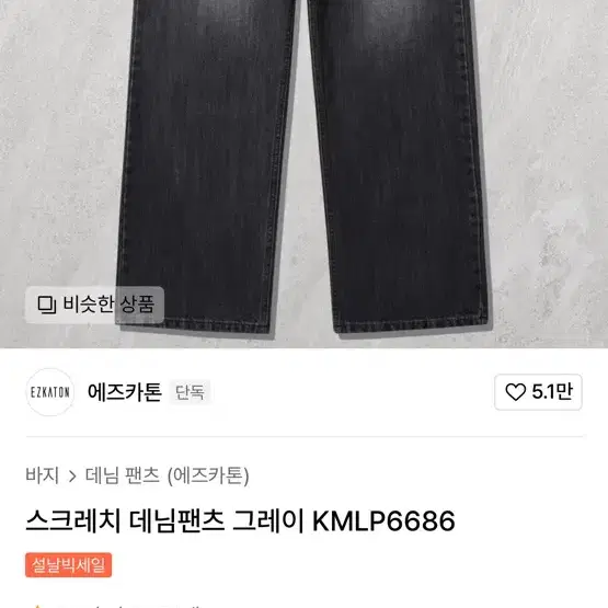 에즈카톤 스크레치 청바지