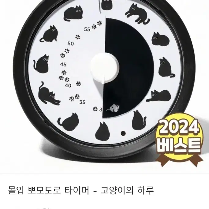 모트모트 뽀모도로 타이머(고양이)