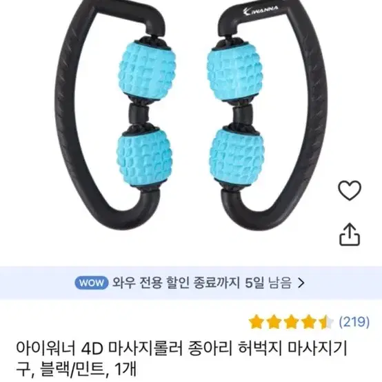 아이워너 마사지롤러 (13000->3000원) 종아리 허벅지 마사지기