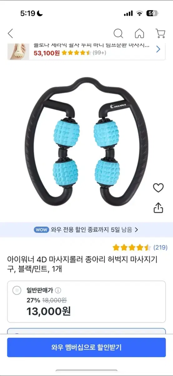 아이워너 마사지롤러 (13000->3000원) 종아리 허벅지 마사지기