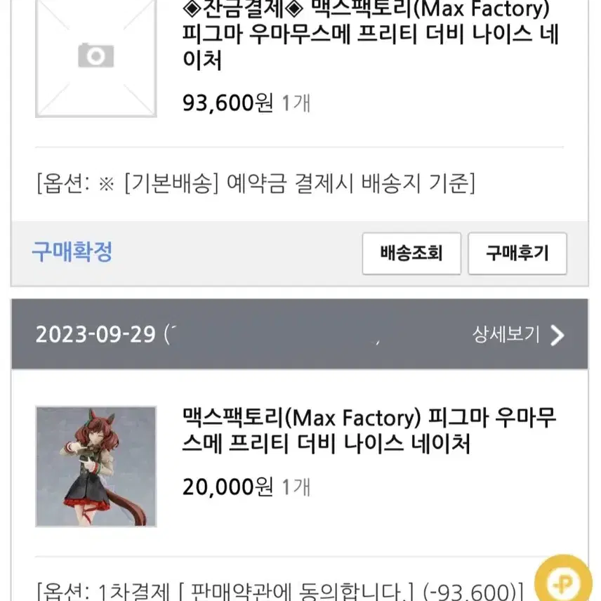 피그마 우마무스메 나이스 네이처 피규어 미개봉신품