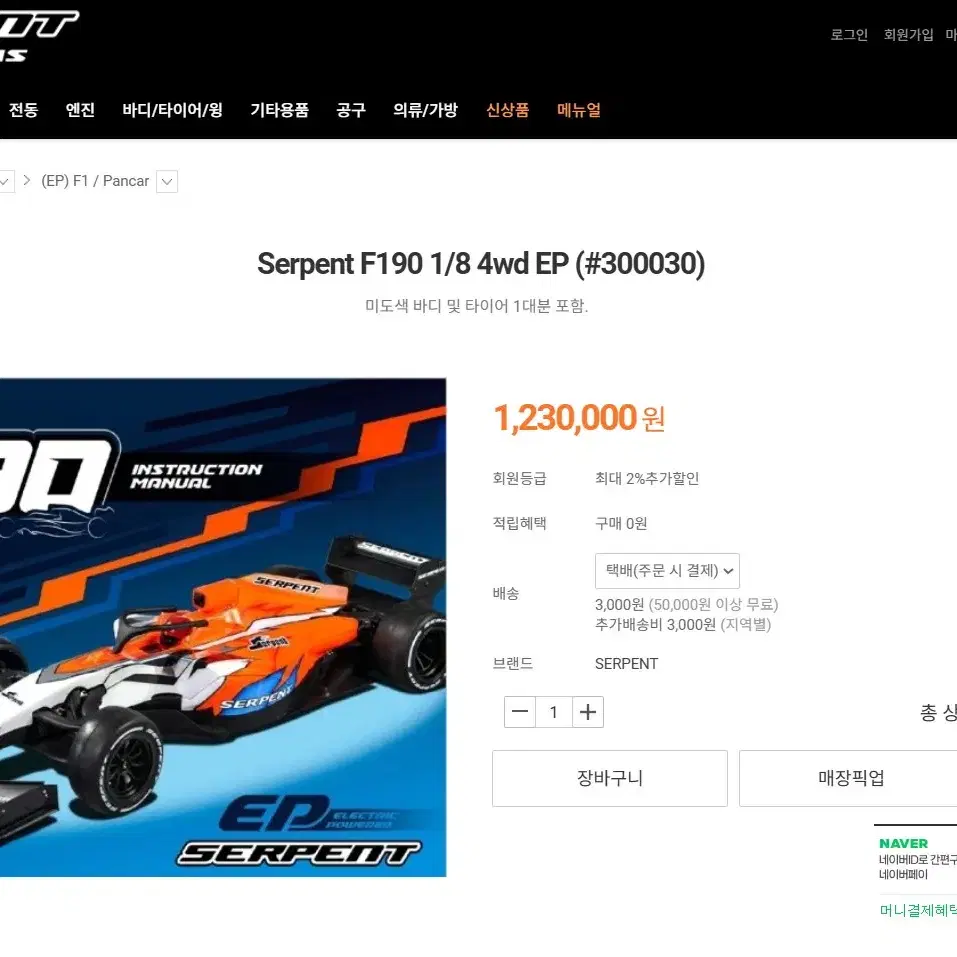 Serpent F190 RC F1 Car 신품