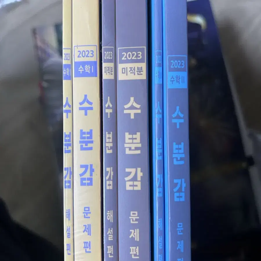 2023수분감 미적