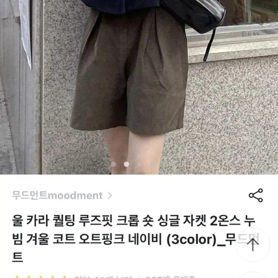 울 카라 퀄팅 루즈핏 크롭 누빔 겨울 코트