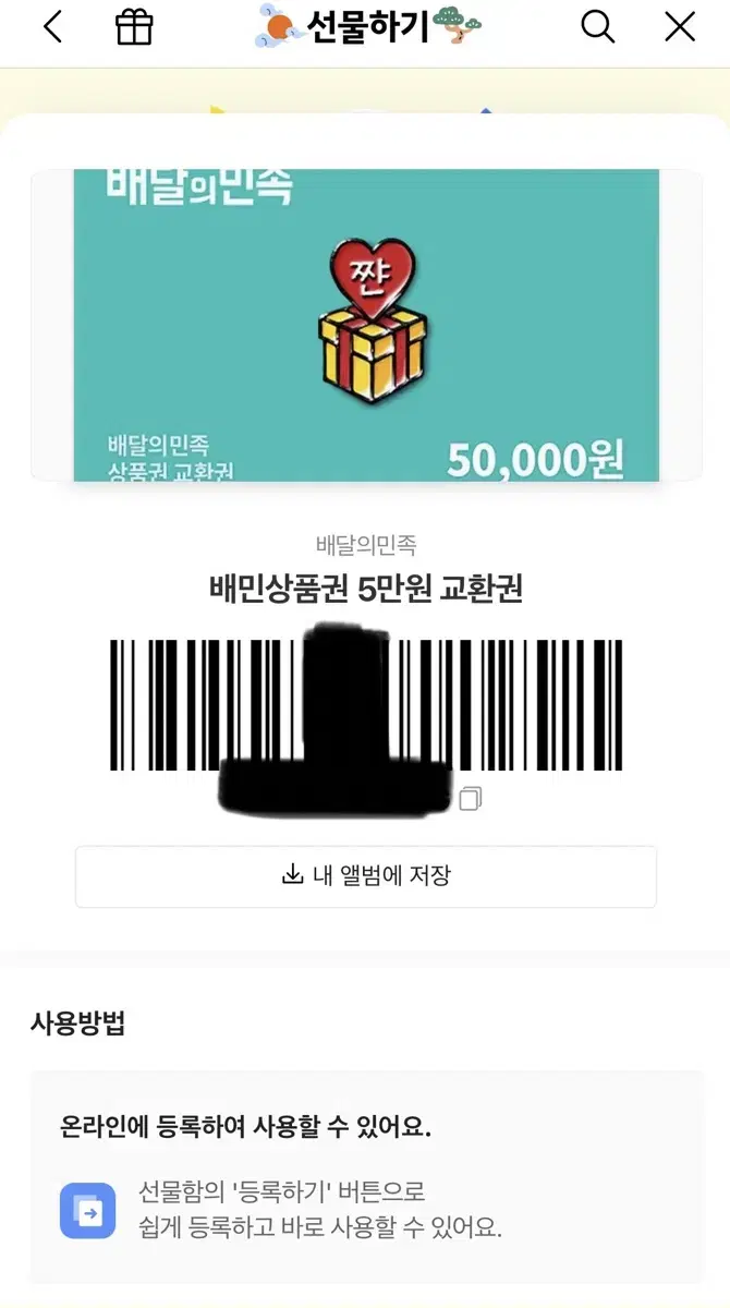 배민 5만원권/ 네고가능