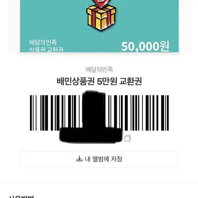 배민 5만원권