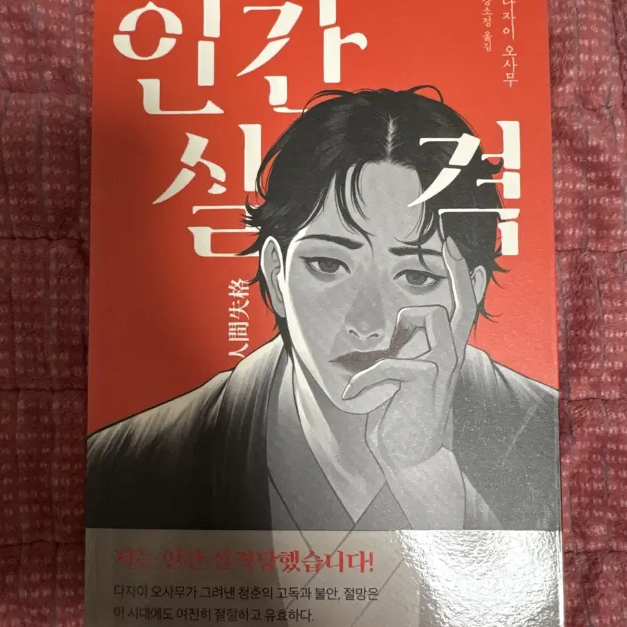 인간실격 책 팔아요