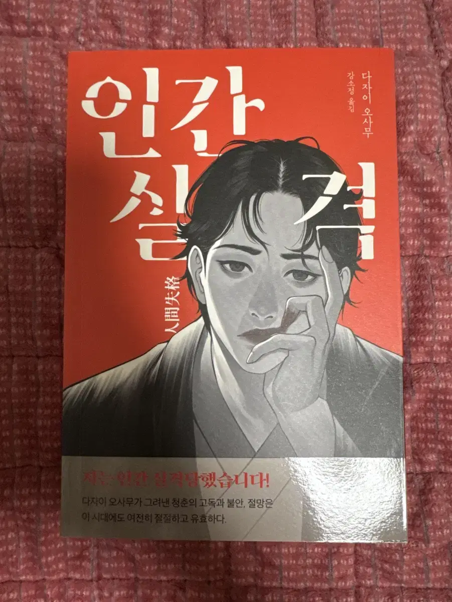 인간실격 책 팔아요