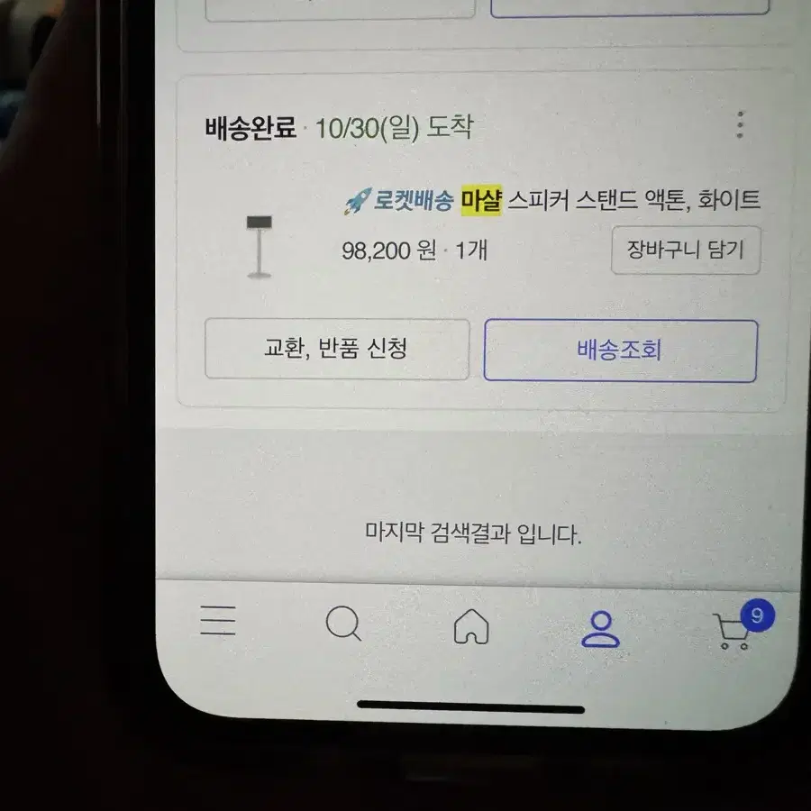 마샬 액톤 2 블루투스 스피커 화이트 / 스탠드 같이