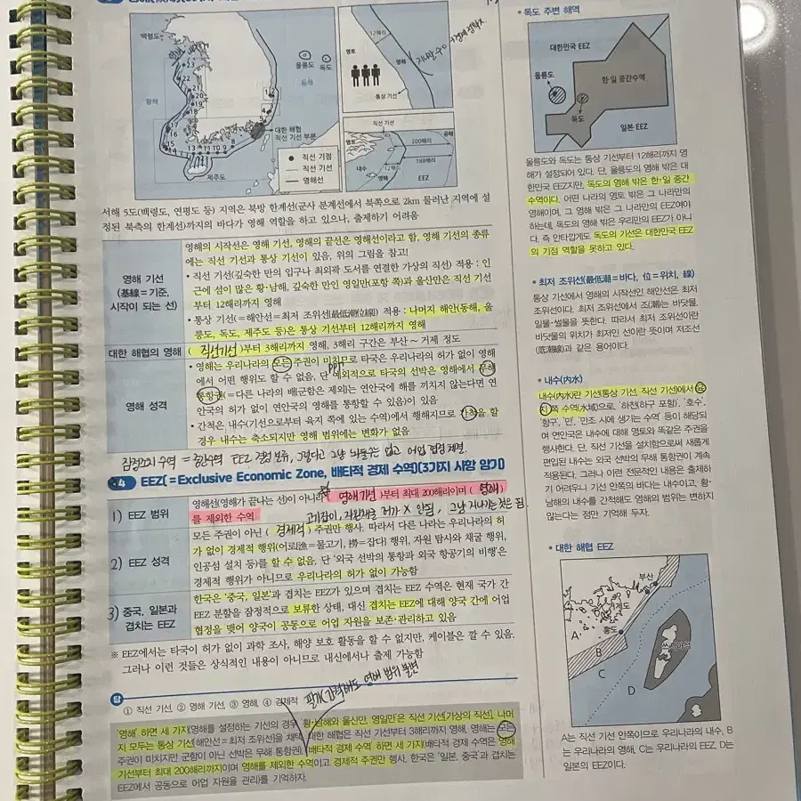 지리는 이기상 이것이 개념이다(2023 수능대비)