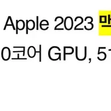 맥북 에어 m2 15인치 512 / 16 + 에플케어 보증기간 넉넉