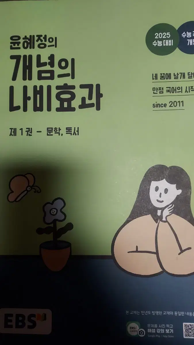 개념의 나비효과 1,2권 + 워크북 일괄