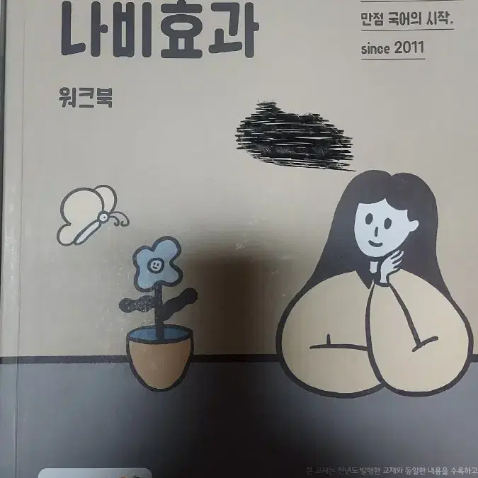 개념의 나비효과 1,2권 + 워크북