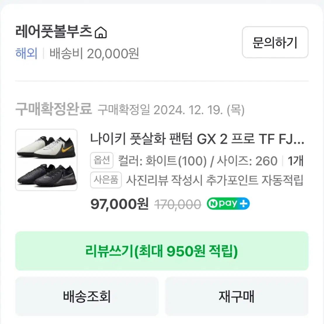 나이키 팬텀GX2 프로 tf 260사이즈 팝니다. (풋살화)