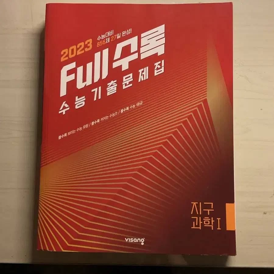 23full수록 지구1 새책