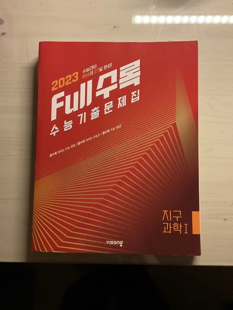 23full수록 지구1 새책