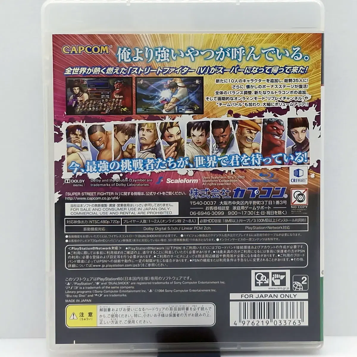 PS3 슈퍼 스트리트 파이더 4 일본판(SN30966)