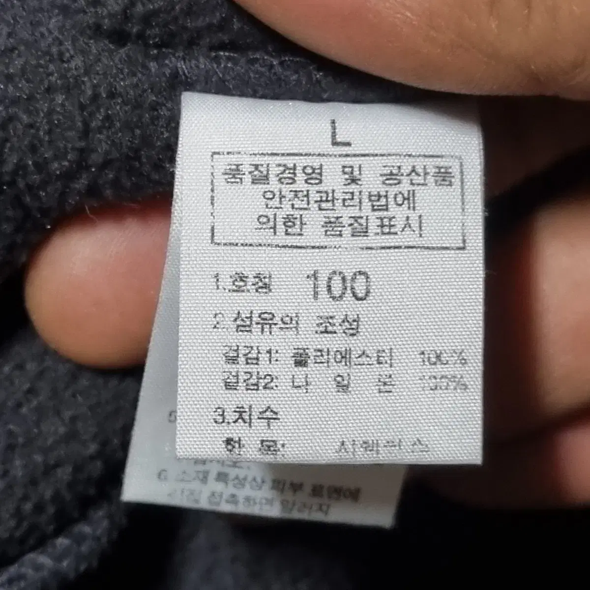 (L) 노스페이스 후리스 방풍자켓