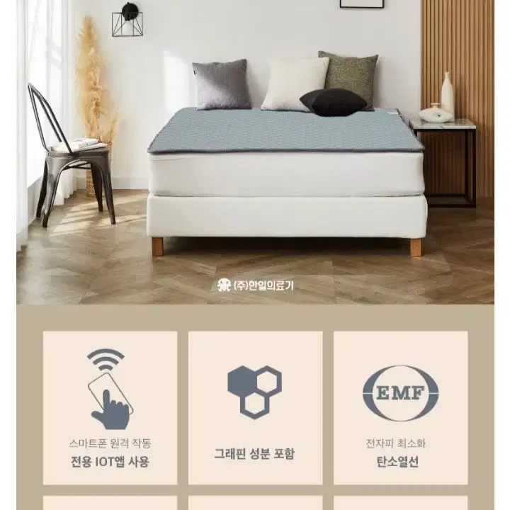 한일메디칼 프리미엄 스마트 IOT 그래핀 EMF 카본매트 HL-APP2