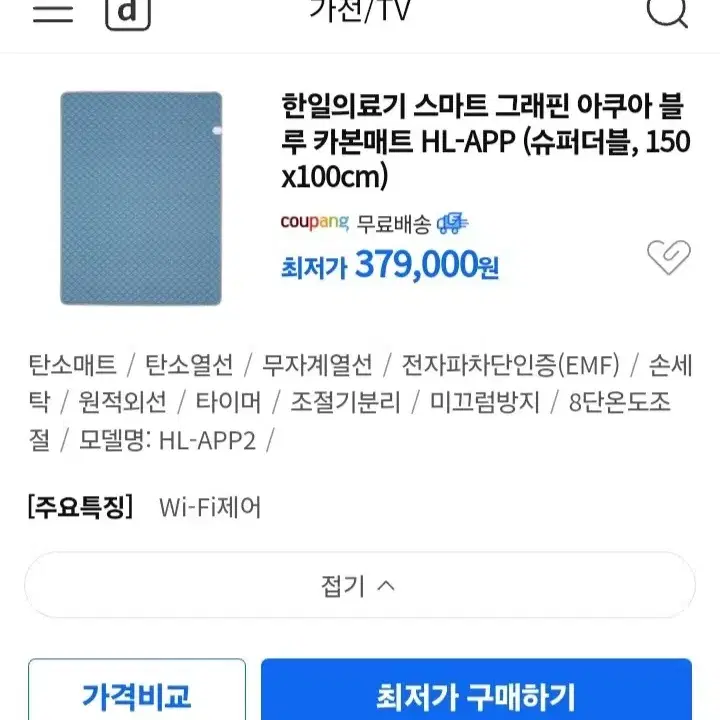 한일메디칼 프리미엄 스마트 IOT 그래핀 EMF 카본매트 HL-APP2