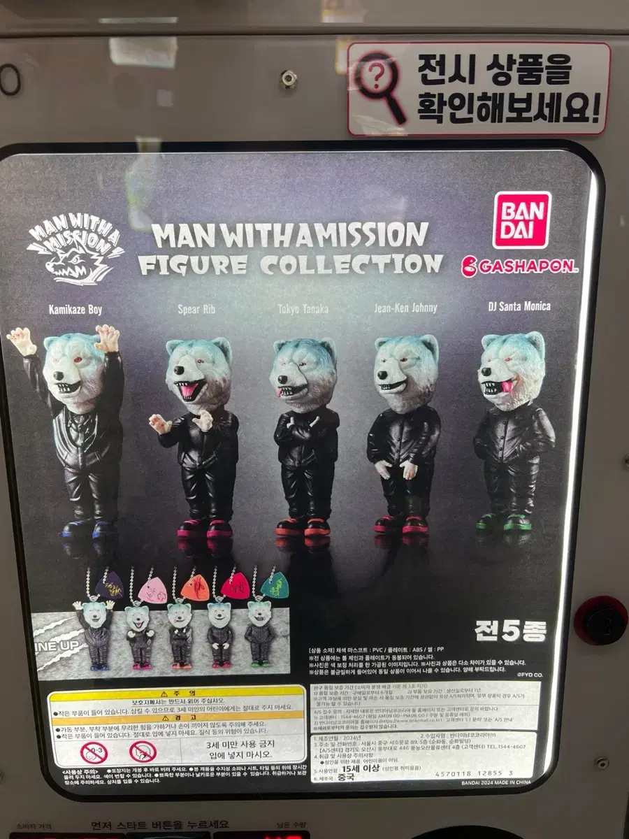 Man with a mission 피규어 키링 가챠