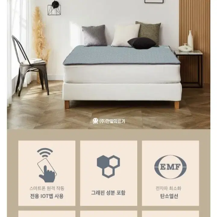 한일의료기 프리미엄 스마트 IOT 그래핀 EMF 카본매트 HL-APP1