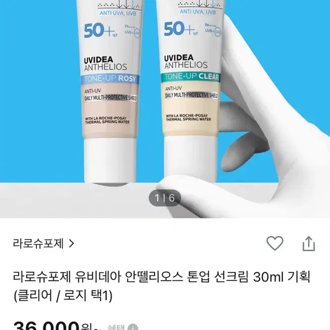 라로슈포제 유비데아 톤업 로지 선크림 2개택포 53000원