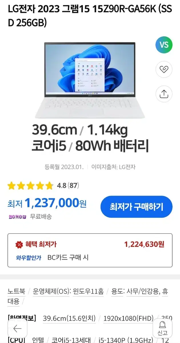 LG 2023 그램15 15Z90R-GA56K (SSD 256GB)