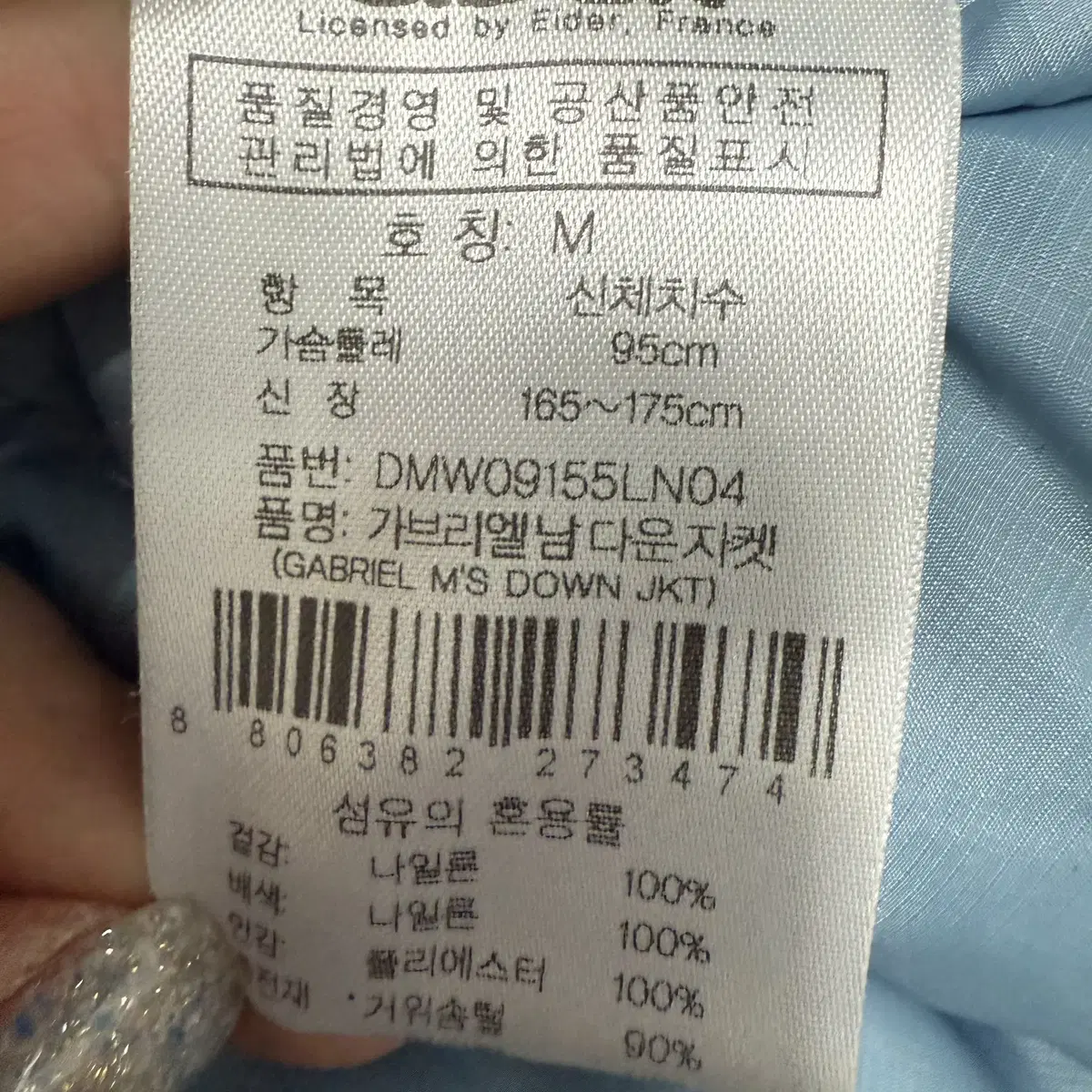 [M] 아이더 남성 퍼텍스 퀸텀 구스다운 후드 패딩 자켓 1572