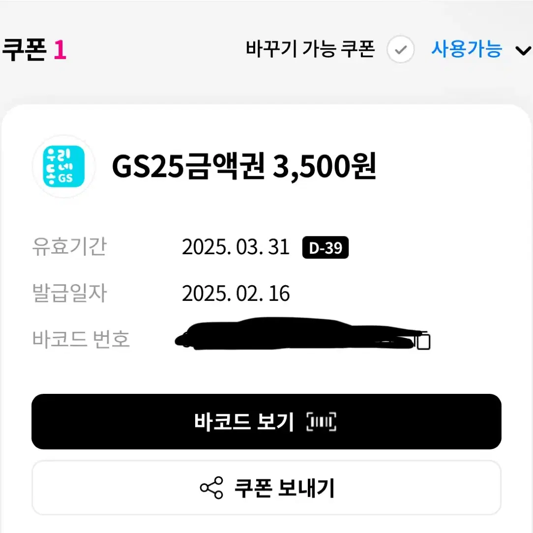 GS25금액권 3500