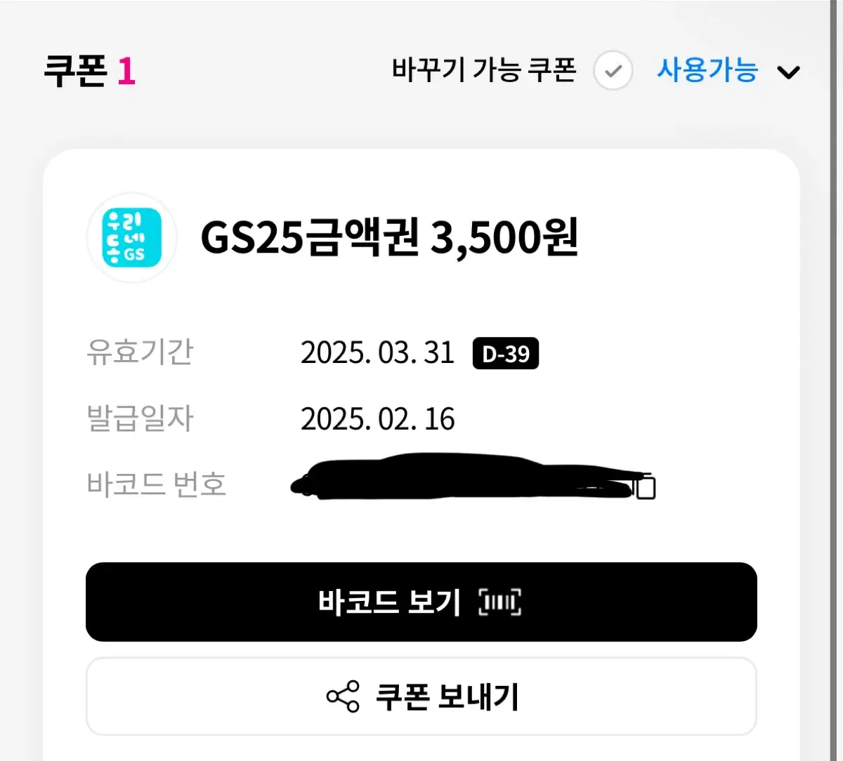 GS25금액권 3500